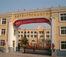 姜堰市第二中學(xué)附設(shè)初級(jí)中學(xué)